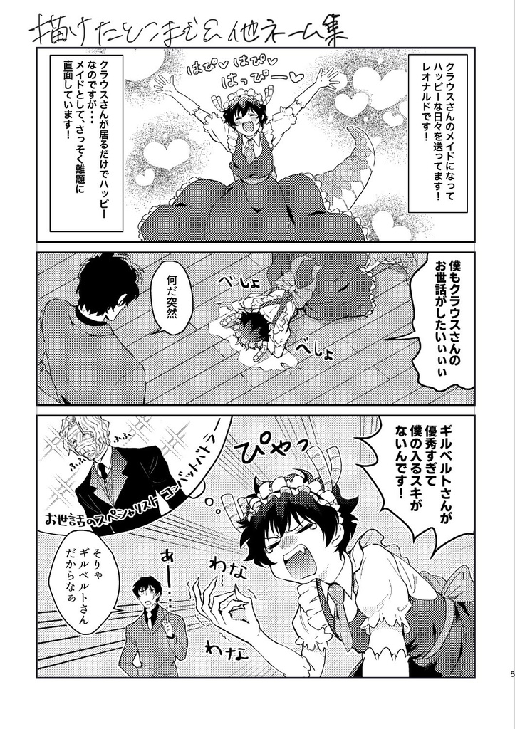 【BZ29新刊】描き下ろしらくがきコピ本「クラウスさんちのメイドラゴン♂」