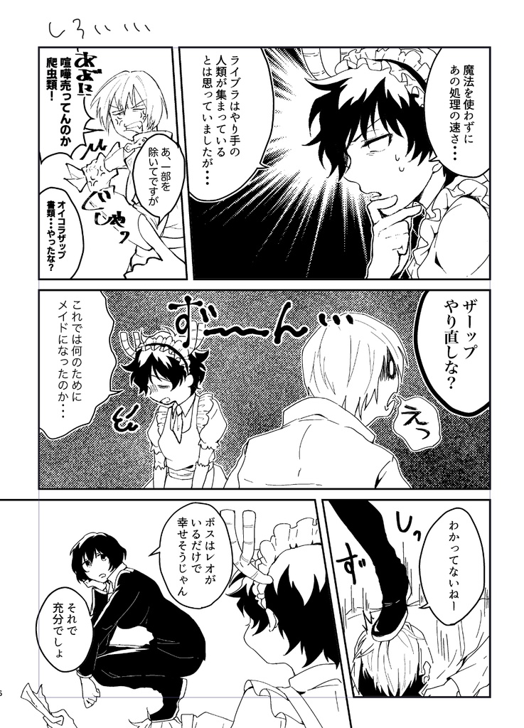 【BZ29新刊】描き下ろしらくがきコピ本「クラウスさんちのメイドラゴン♂」