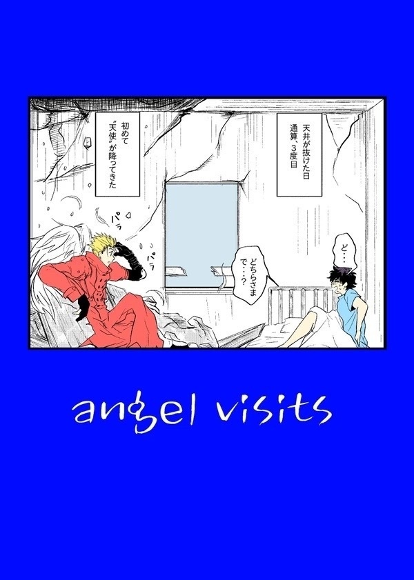 【再販】angel visits!