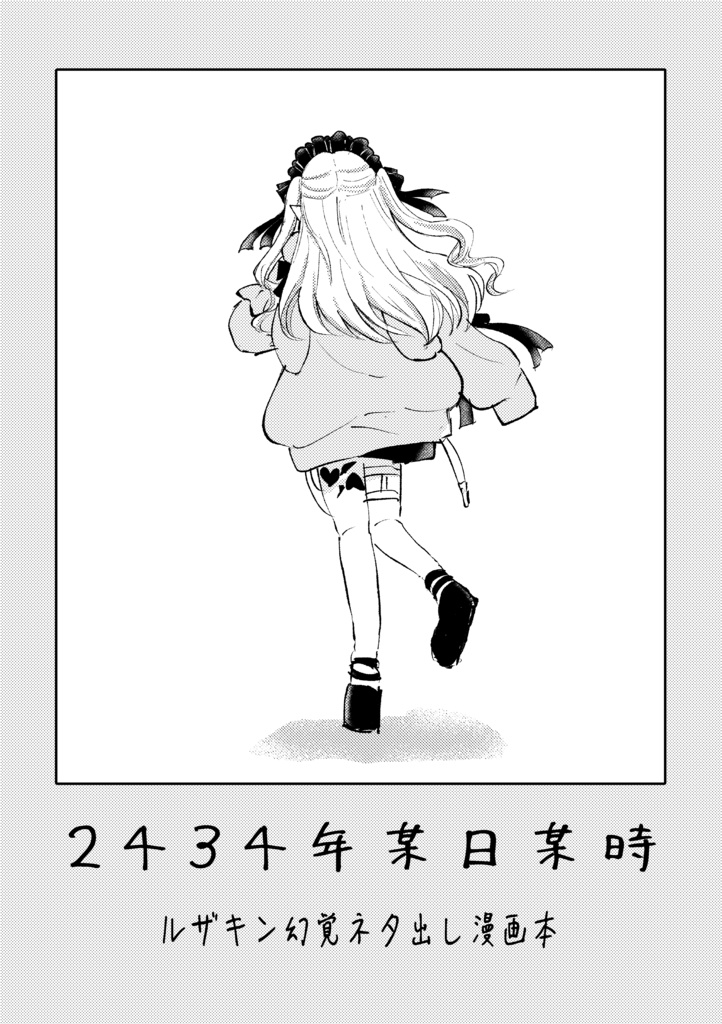 2434年某日某時