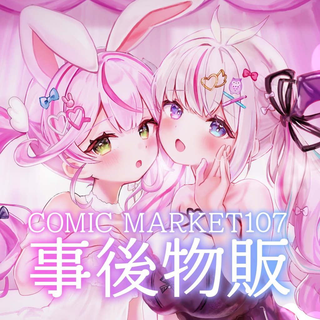 Mimy Lily C107事後通販