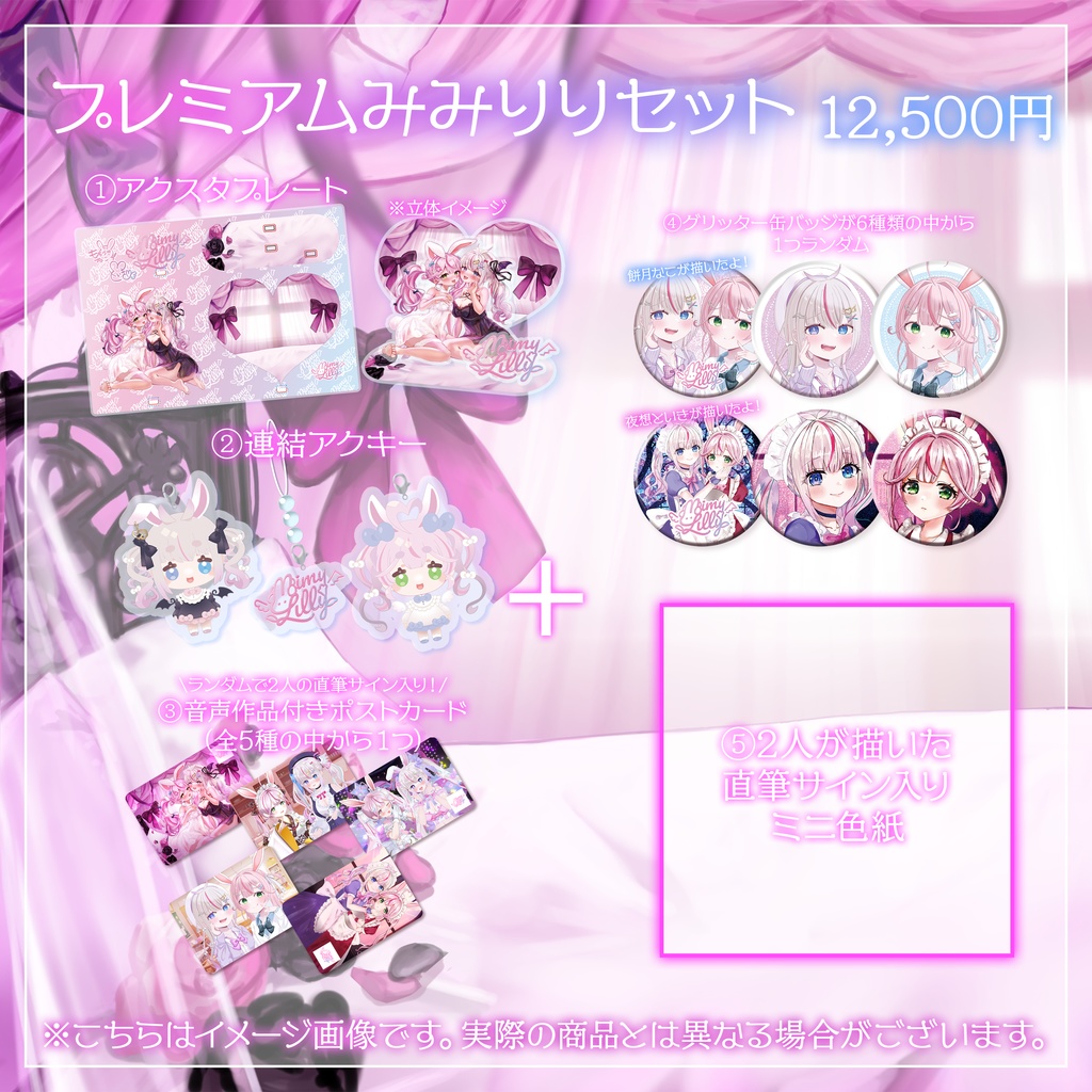 【限定5個】プレミアムみみりりセット