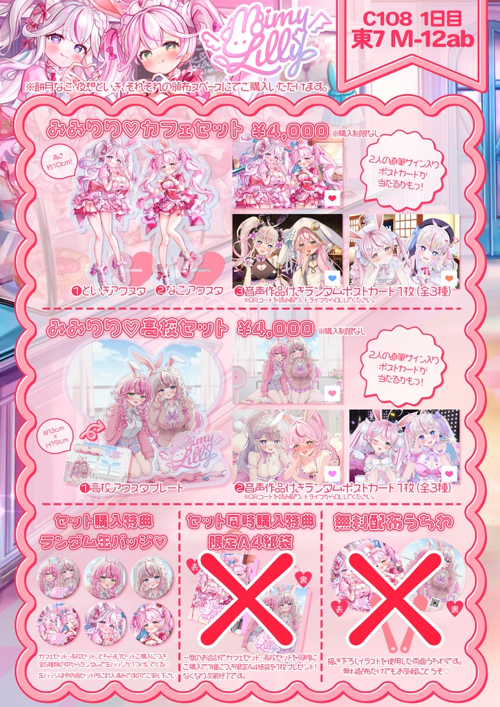 【在庫販売】C108事後物販