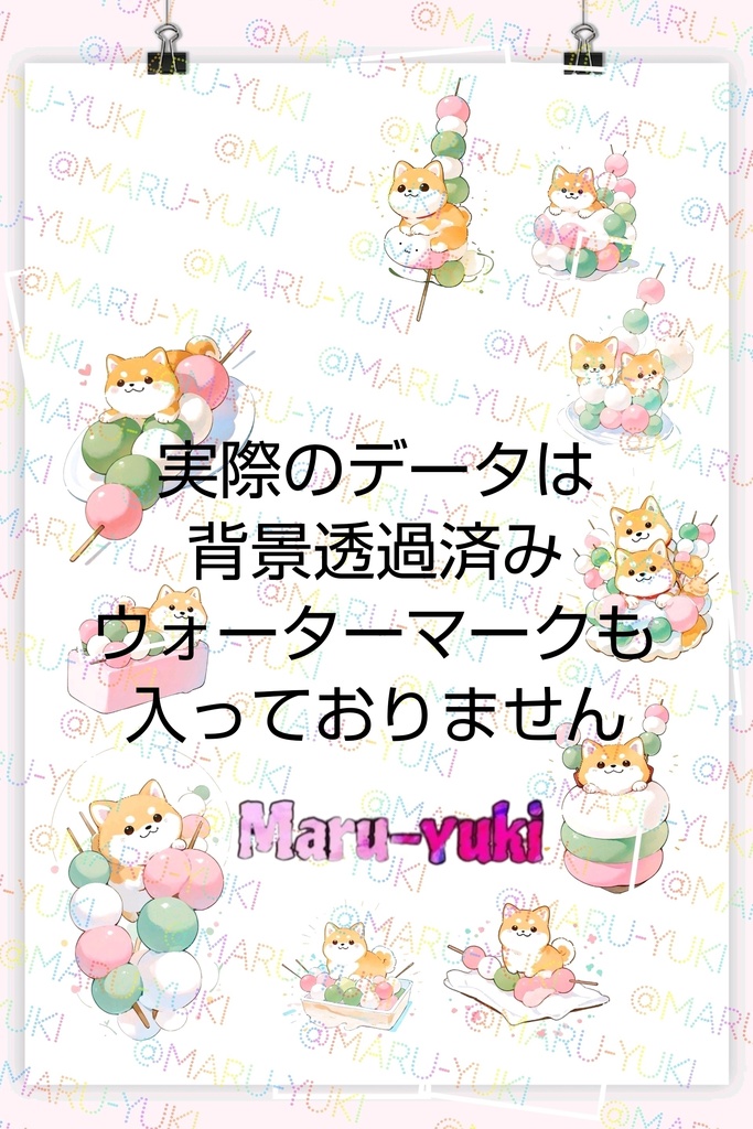 春を彩る柴犬イラスト10点詰め合わせ(柴犬とお団子)