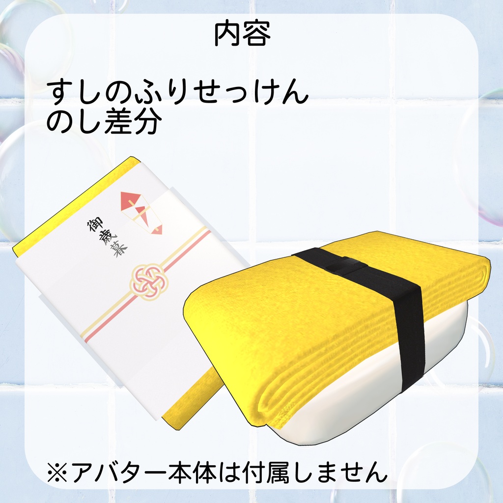 【せっけん対応衣装】すしのふりせっけん