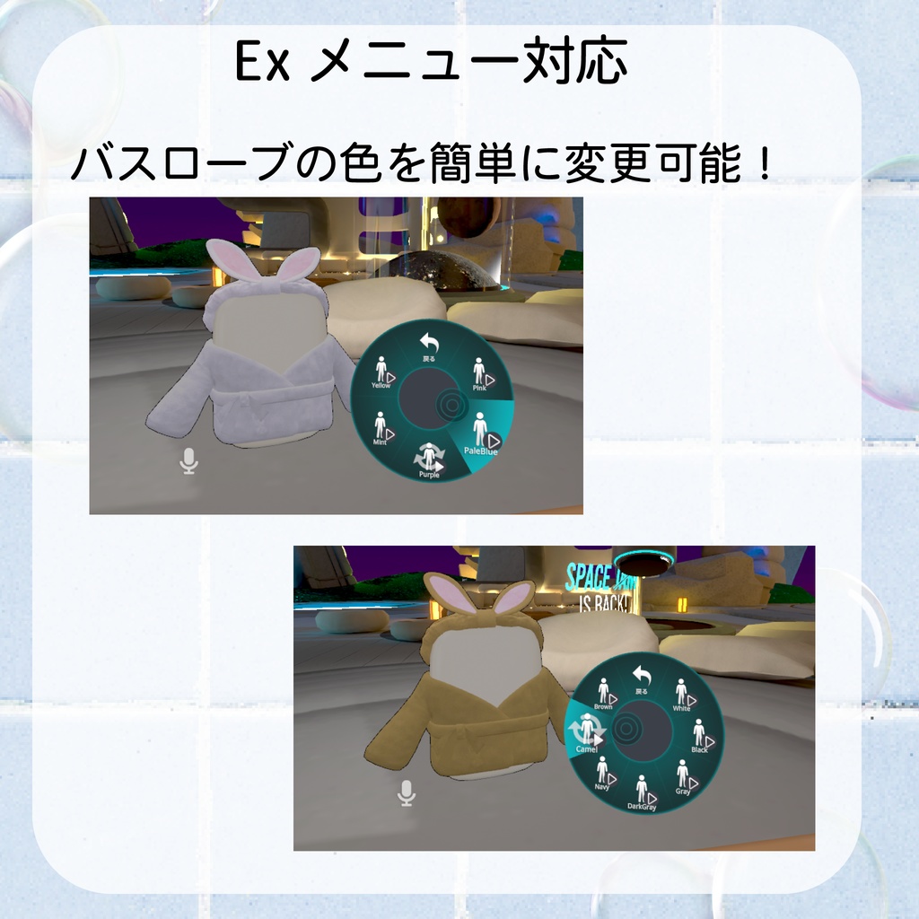 【せっけん対応衣装】Soap Robe