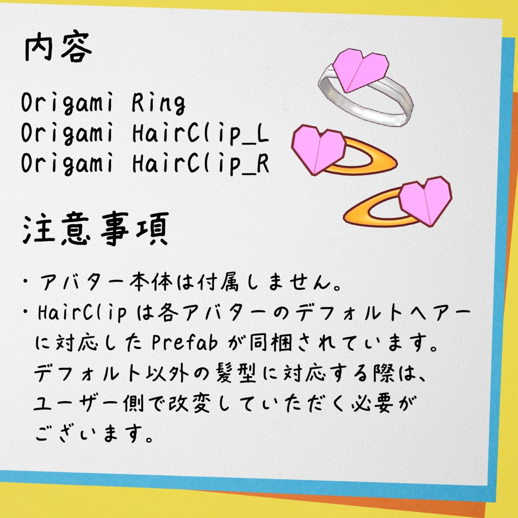 【5アバター対応】OrigamiRing&HairClip【MA想定】