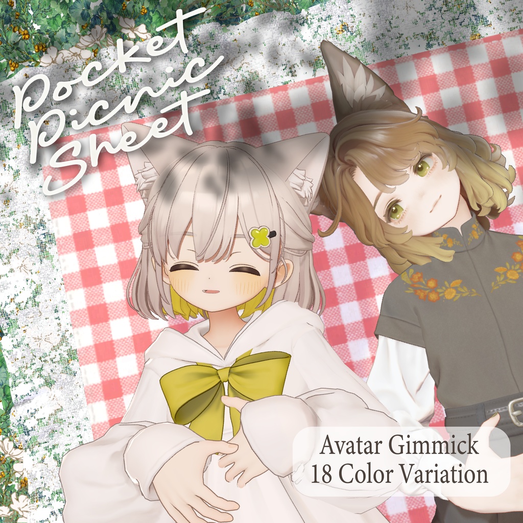 PocketPicnicSheet【VRCアバターギミック】