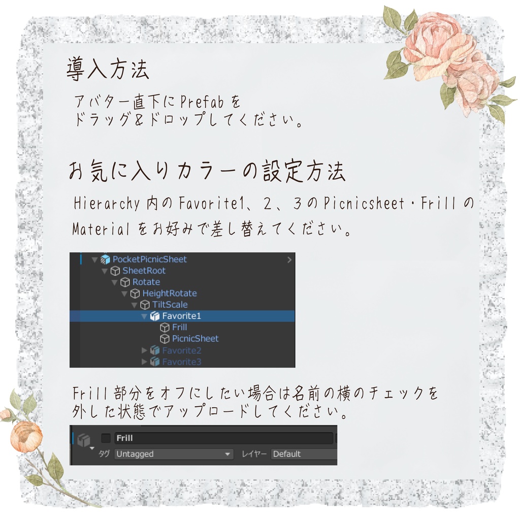 PocketPicnicSheet【VRCアバターギミック】