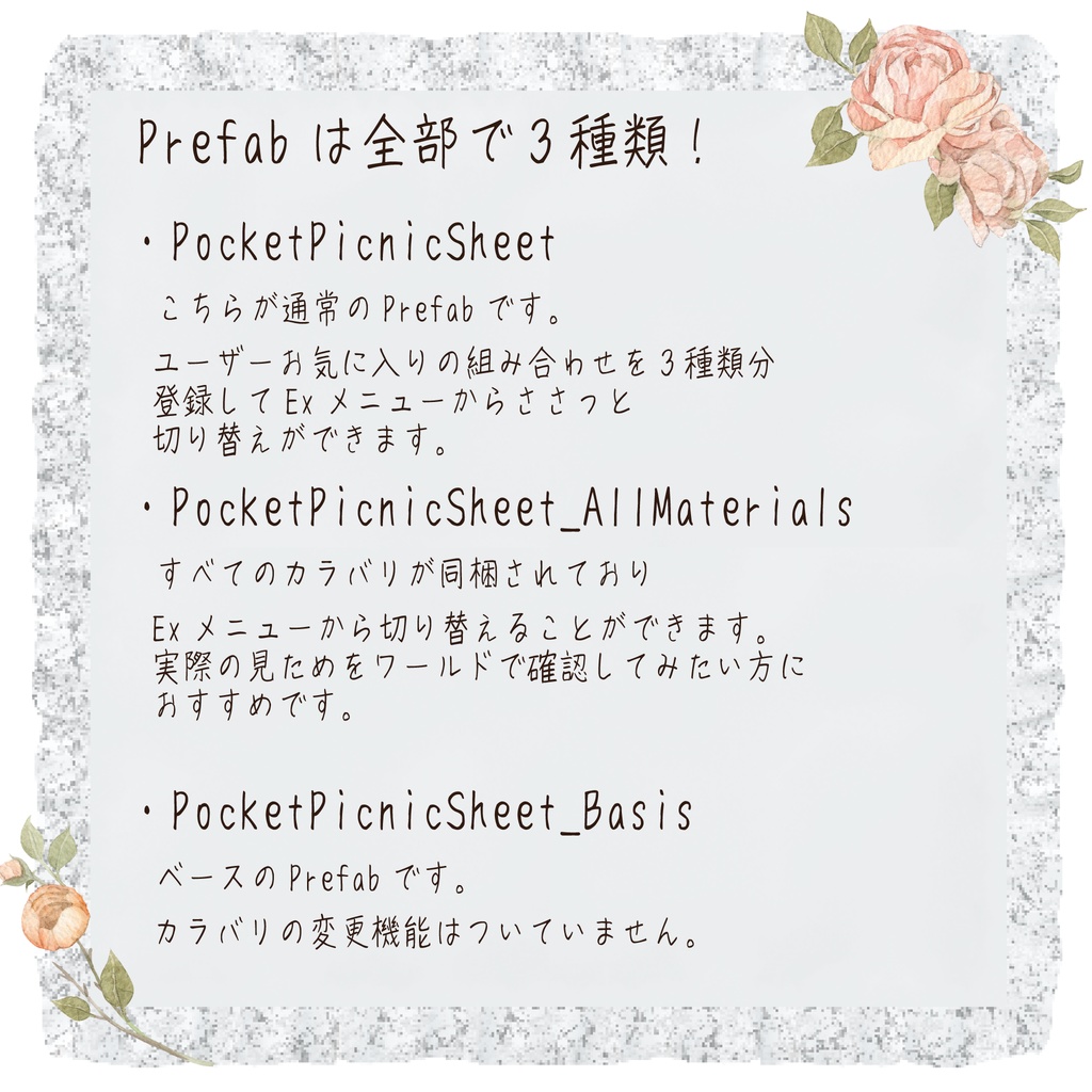 PocketPicnicSheet【VRCアバターギミック】