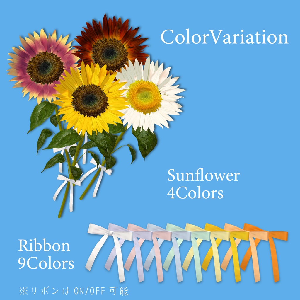SunflowerBouquet【VRCアバターギミック】