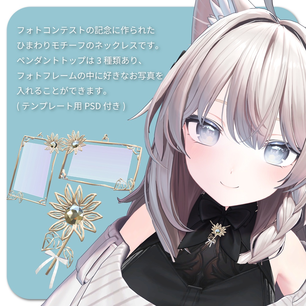 【無料】SunflowerNecklace【VRC想定】