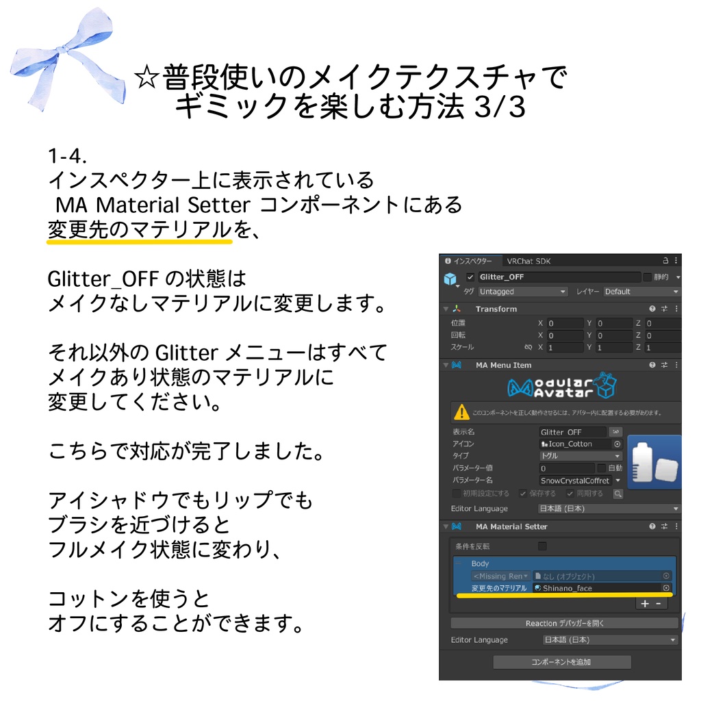 【5アバター対応】❄️SnowCrystalCoffret❄️【PCVR専用VRCアバターギミック】