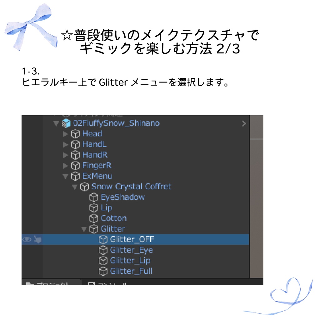 【5アバター対応】❄️SnowCrystalCoffret❄️【PCVR専用VRCアバターギミック】