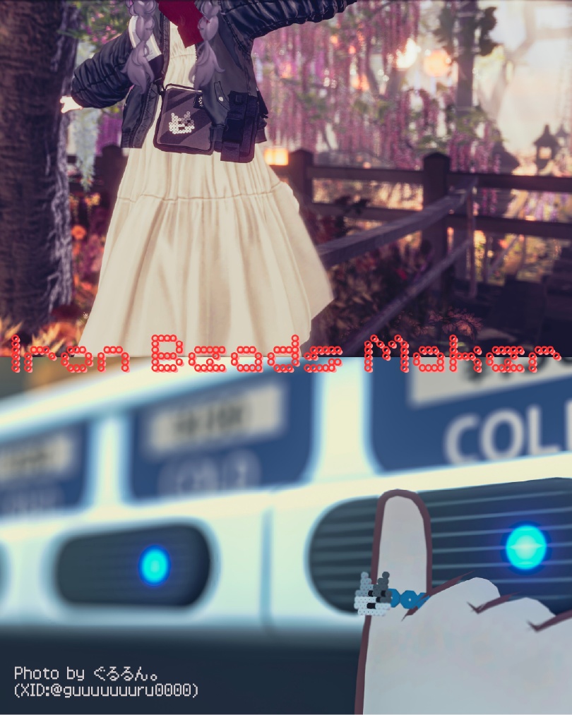 🟡IronBeadsMaker🟡【VRC汎用アクセサリー】