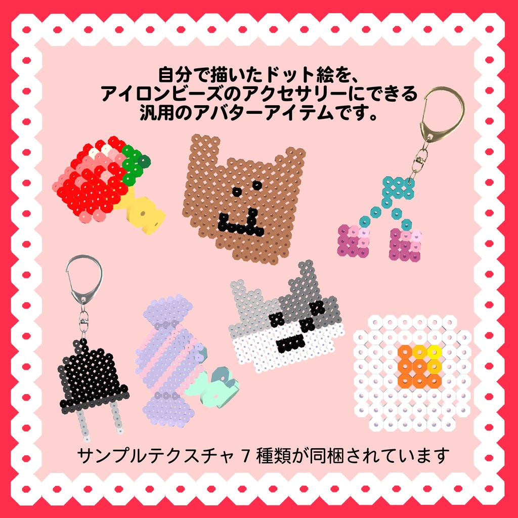 🟡IronBeadsMaker🟡【VRC汎用アクセサリー】