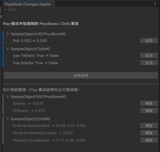 【UnityEditor拡張】PlayMode Changes Applier【4 Language】