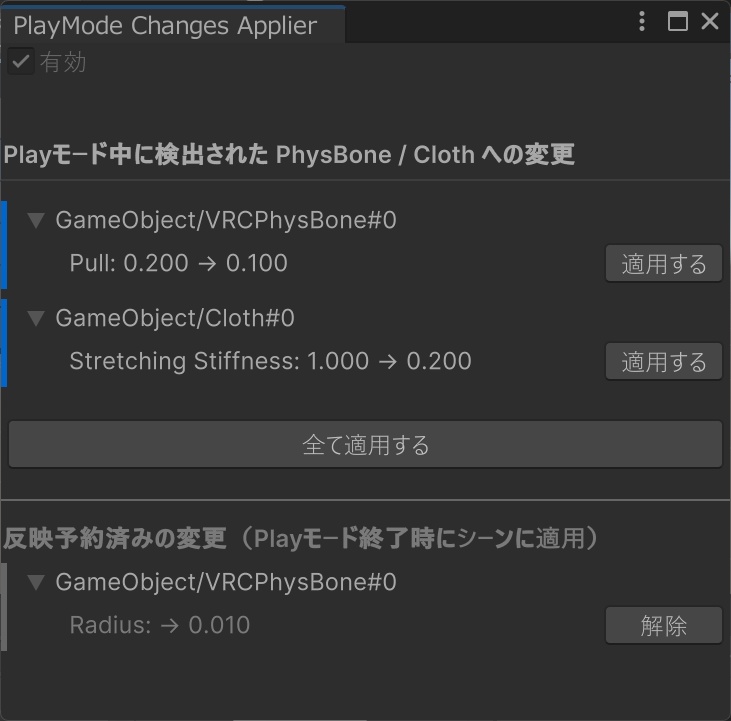 【UnityEditor拡張】PlayMode Changes Applier【4 Language】