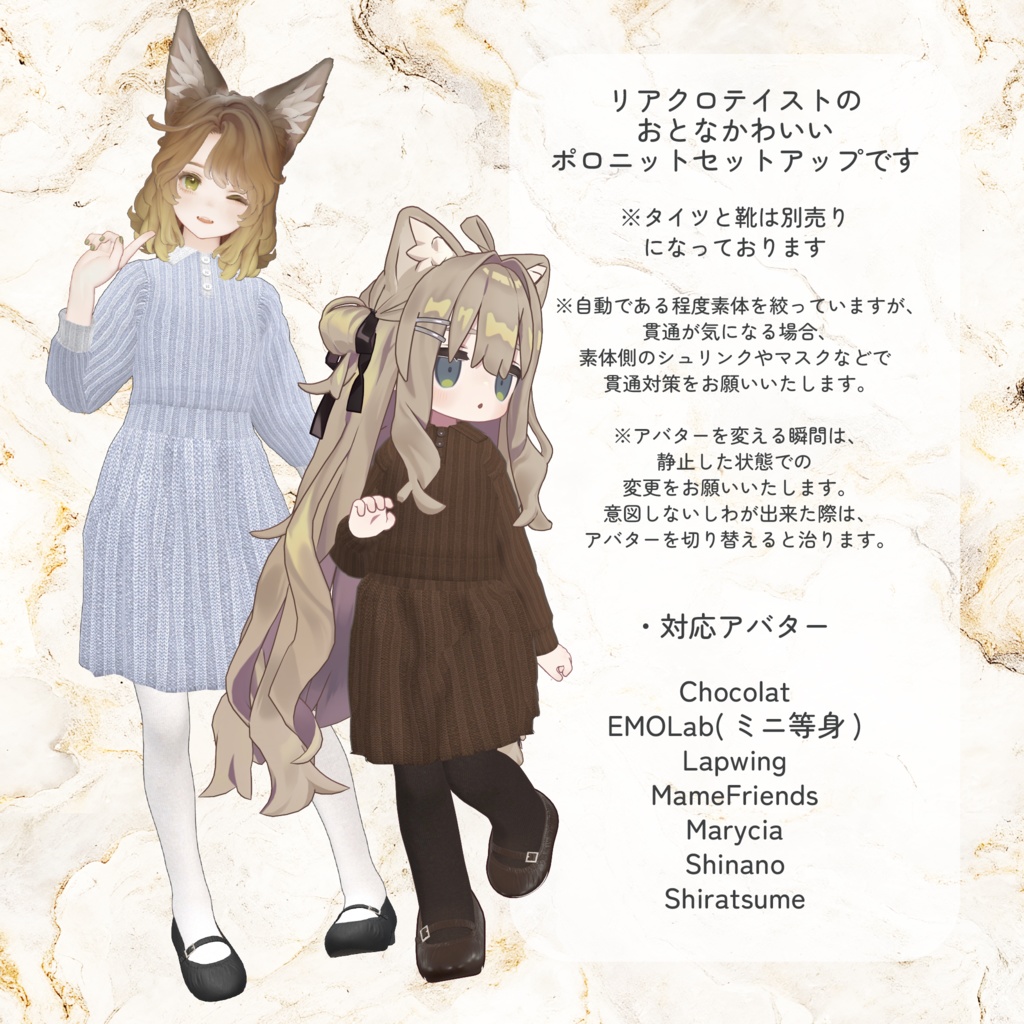 【🔔販売前】【7アバター対応】PoloKnitSetup【VRCリアクロ】