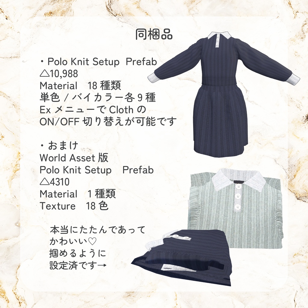 【🔔販売前】【7アバター対応】PoloKnitSetup【VRCリアクロ】