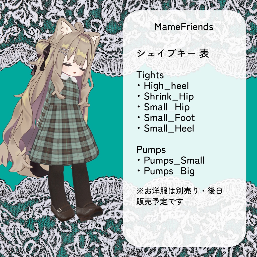 【🔔販売前】【9アバター対応】ColorfulTights&GatheredPumps【ワールド固定ギミック付き】