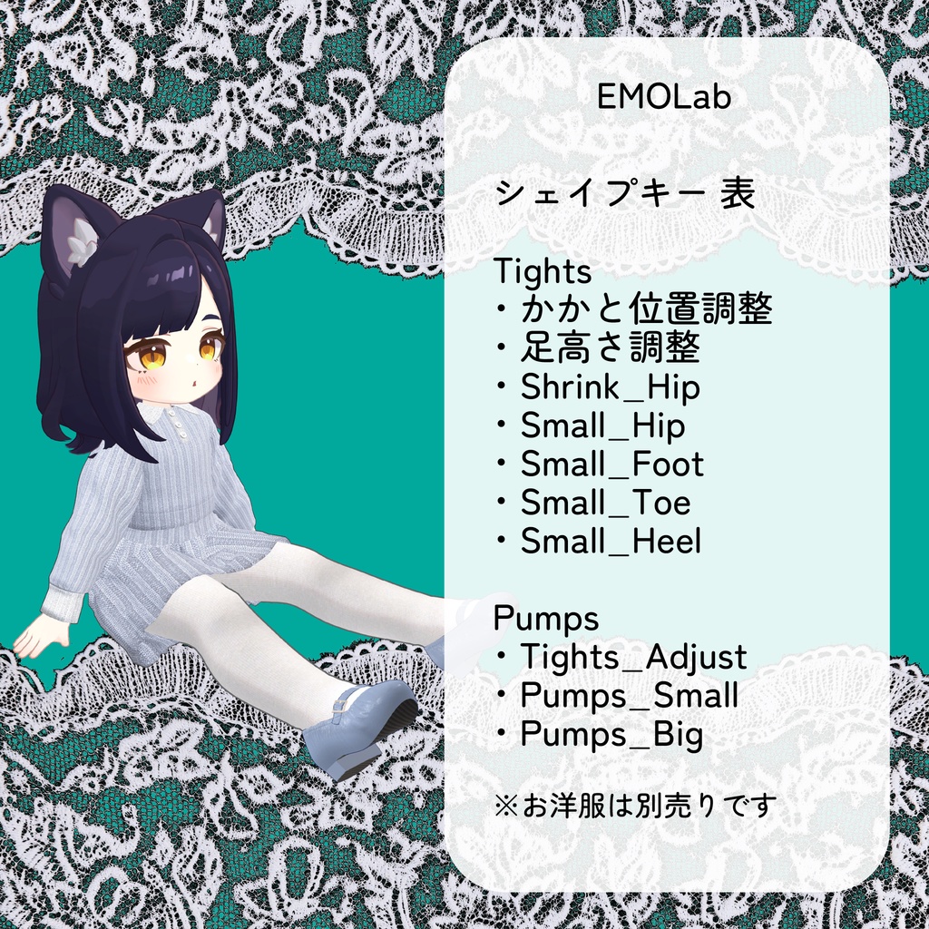 【🔔販売前】【9アバター対応】ColorfulTights&GatheredPumps【ワールド固定ギミック付き】