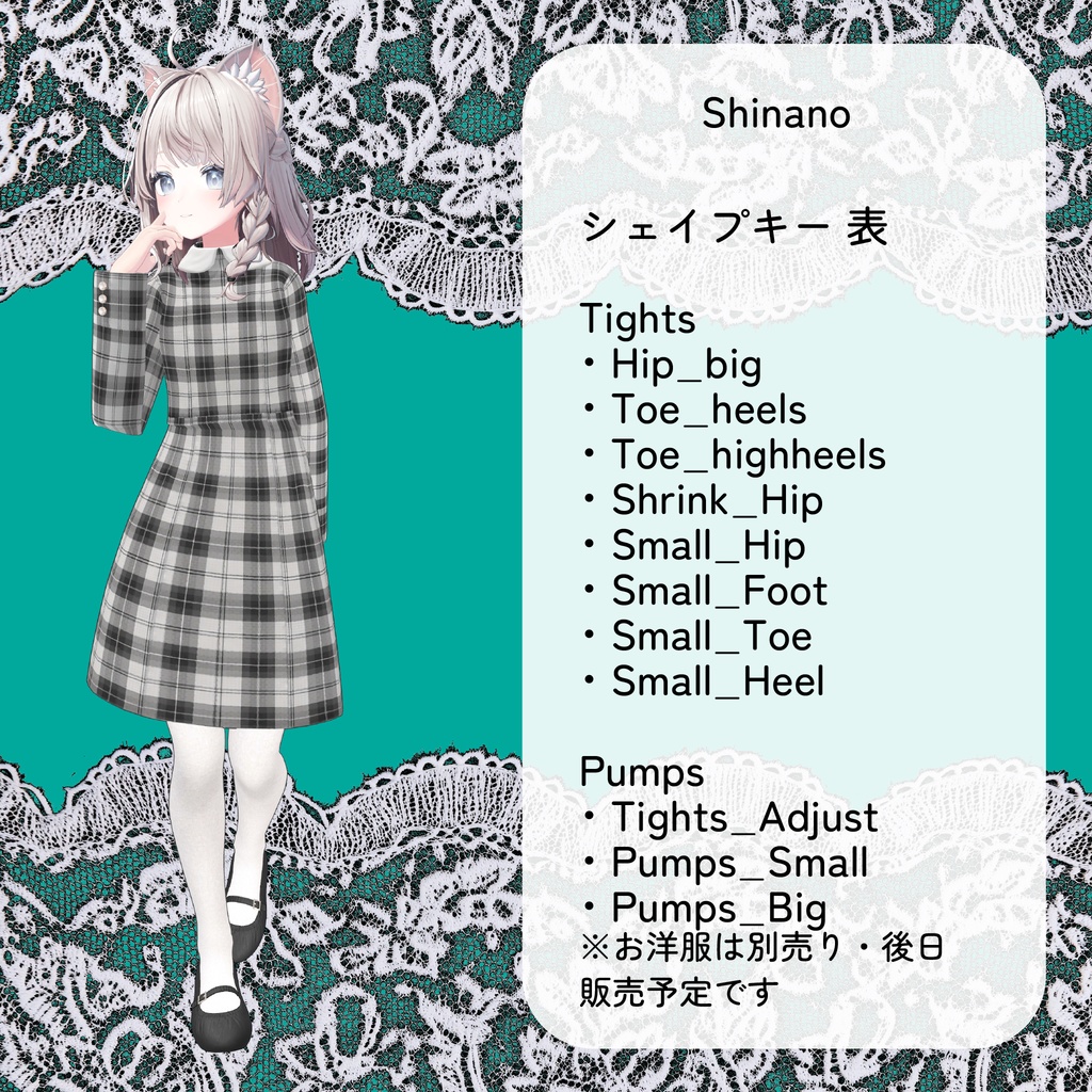 【🔔販売前】【9アバター対応】ColorfulTights&GatheredPumps【ワールド固定ギミック付き】