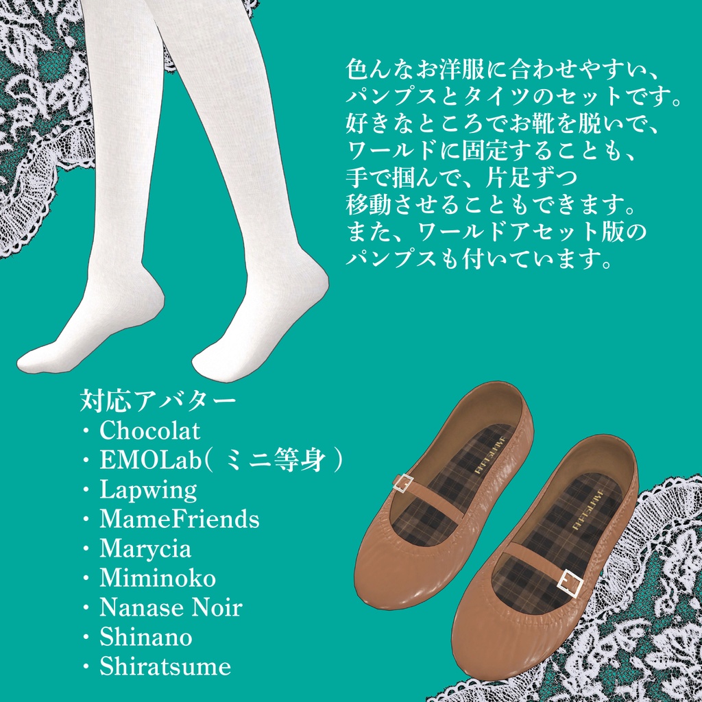 【🔔販売前】【9アバター対応】ColorfulTights&GatheredPumps【ワールド固定ギミック付き】