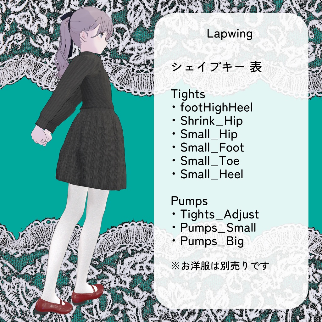 【🔔販売前】【9アバター対応】ColorfulTights&GatheredPumps【ワールド固定ギミック付き】