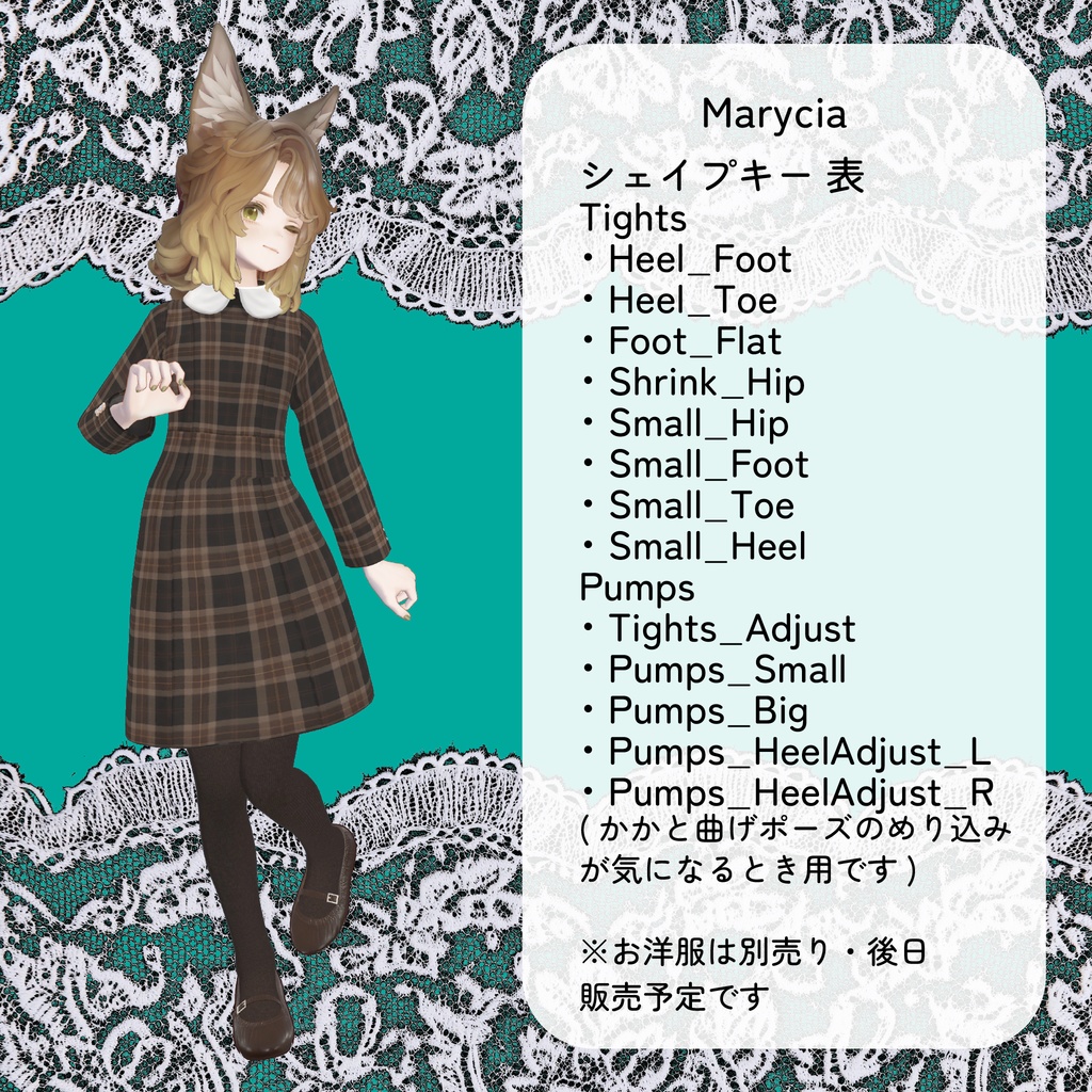 【🔔販売前】【9アバター対応】ColorfulTights&GatheredPumps【ワールド固定ギミック付き】
