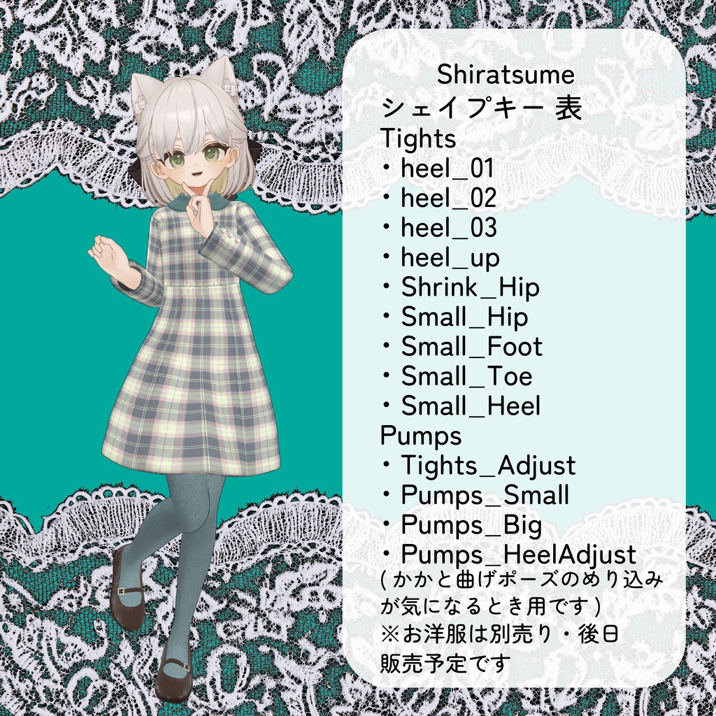 【🔔販売前】【9アバター対応】ColorfulTights&GatheredPumps【ワールド固定ギミック付き】