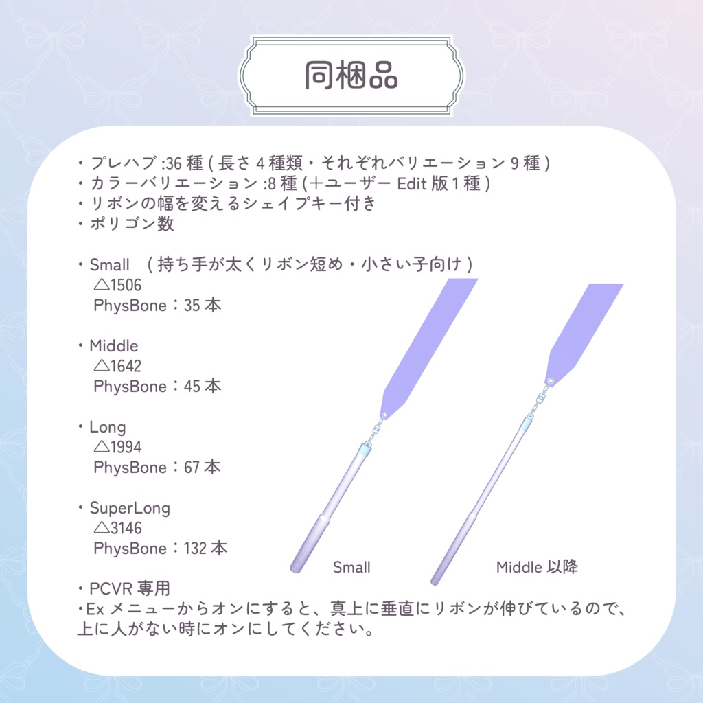 【PCVR専用アバターギミック】🎀🪄FairyRibbon🪄🎀