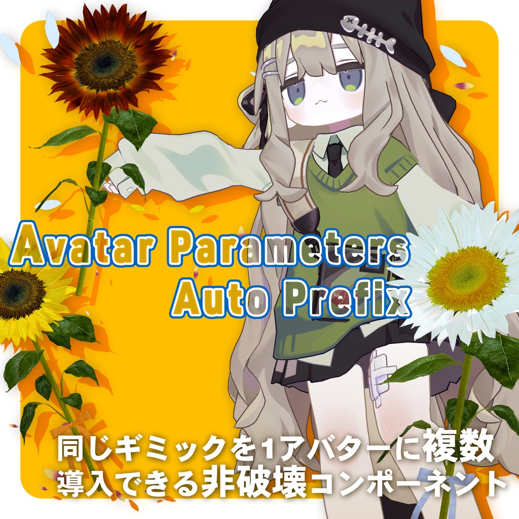 【無料】Avatar Parameters Auto Prefix【4 Languages】