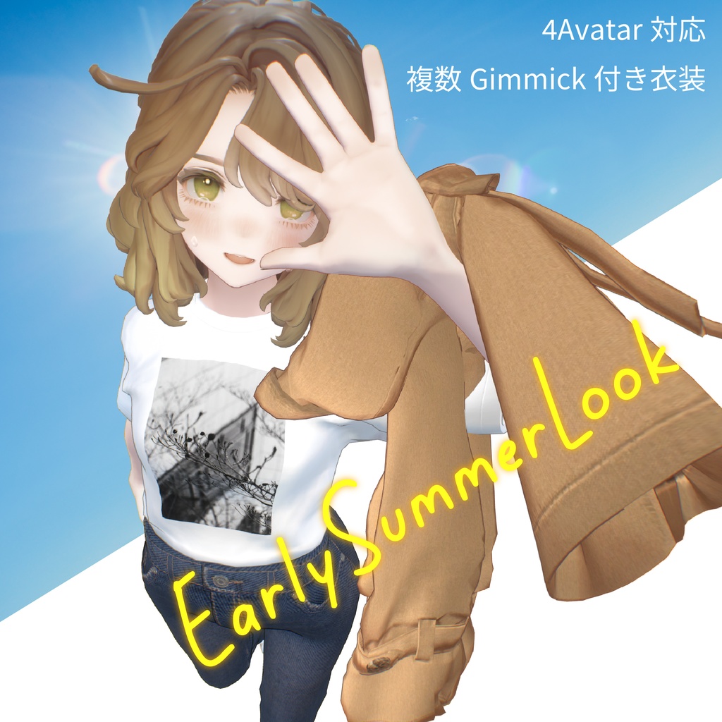 【複数ギミック付き】EarlySummerLook【4アバター対応】