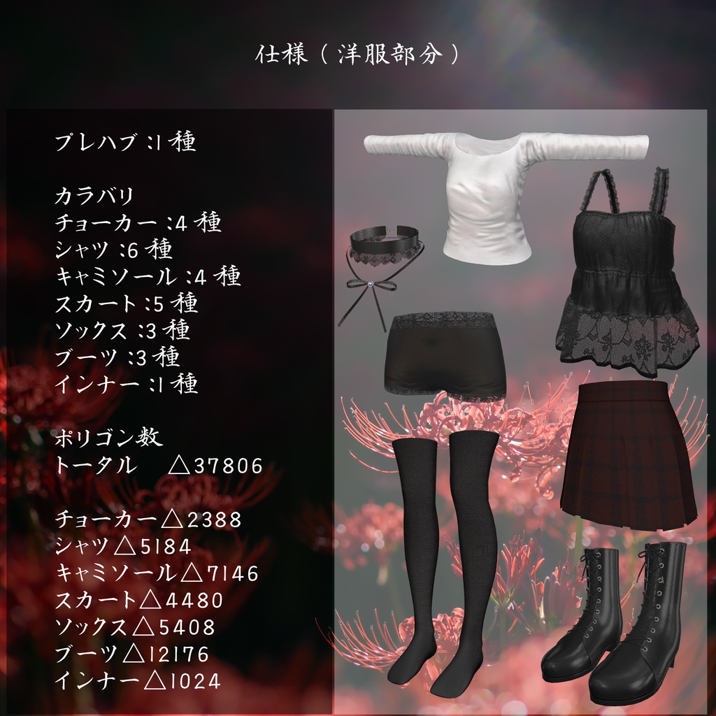 【ろうそくギミック付き/27アバター対応】🕯平成ホラゲ服🕯【センシティブなし】