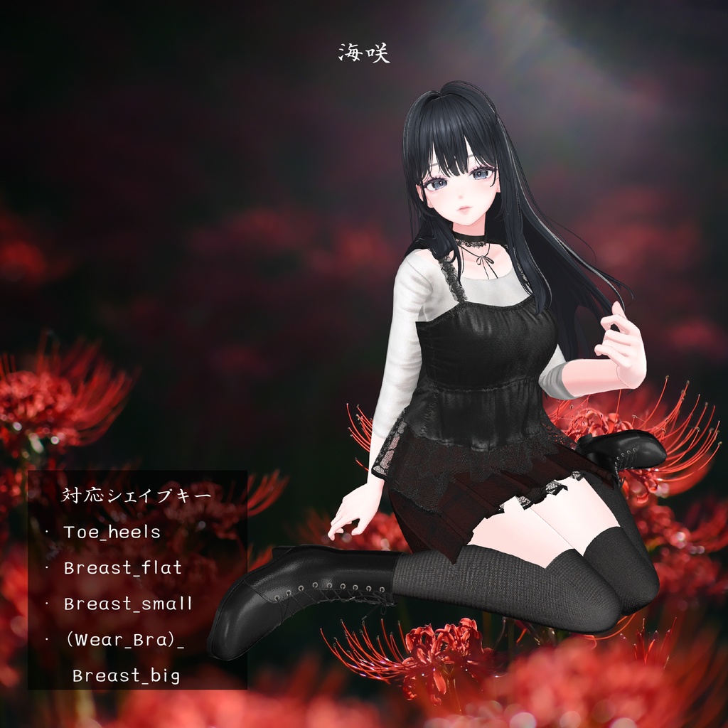 【ろうそくギミック付き/30アバター対応】🕯平成ホラゲ服🕯【センシティブなし】