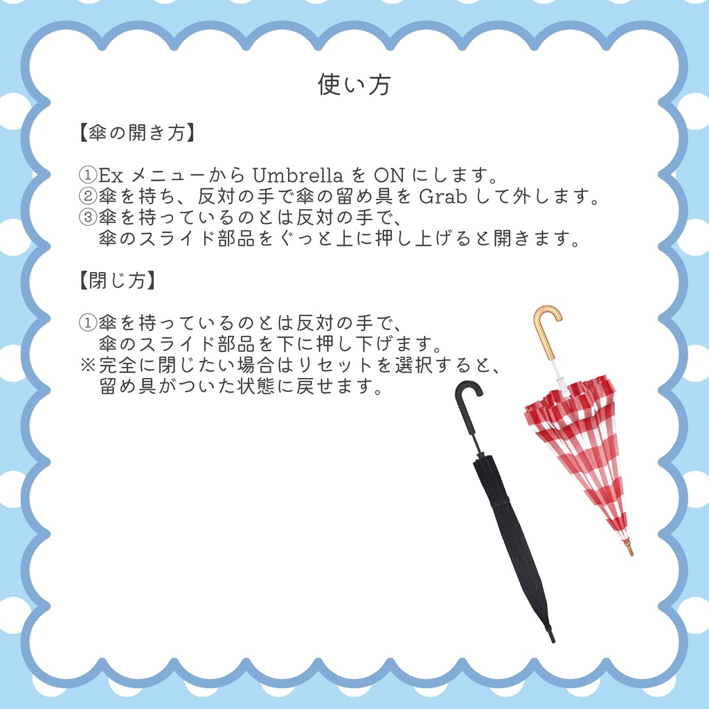 【カスタムシェーダーで雨粒が流れる】☔ Raindrops Umbrella ☔【PCVRアバターギミック】