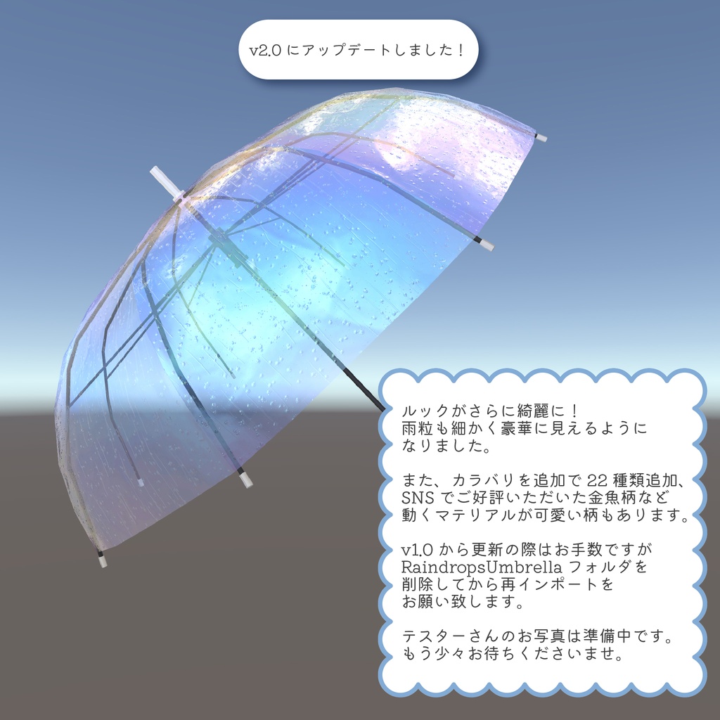 【✨v2.0にアップデートしました✨】☔ Raindrops Umbrella ☔【PCVRアバターギミック】