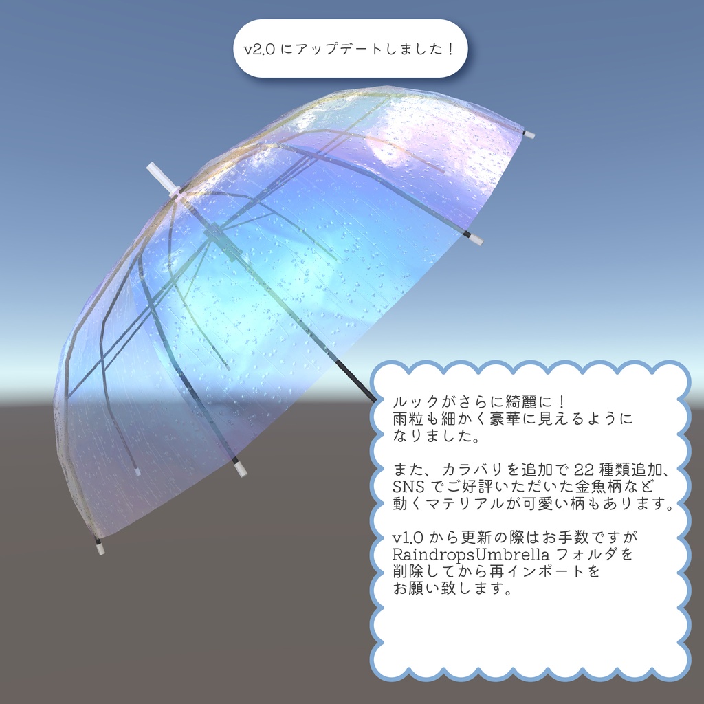 【✨v2.0にアップデートしました✨】☔ Raindrops Umbrella ☔【PCVRアバターギミック】