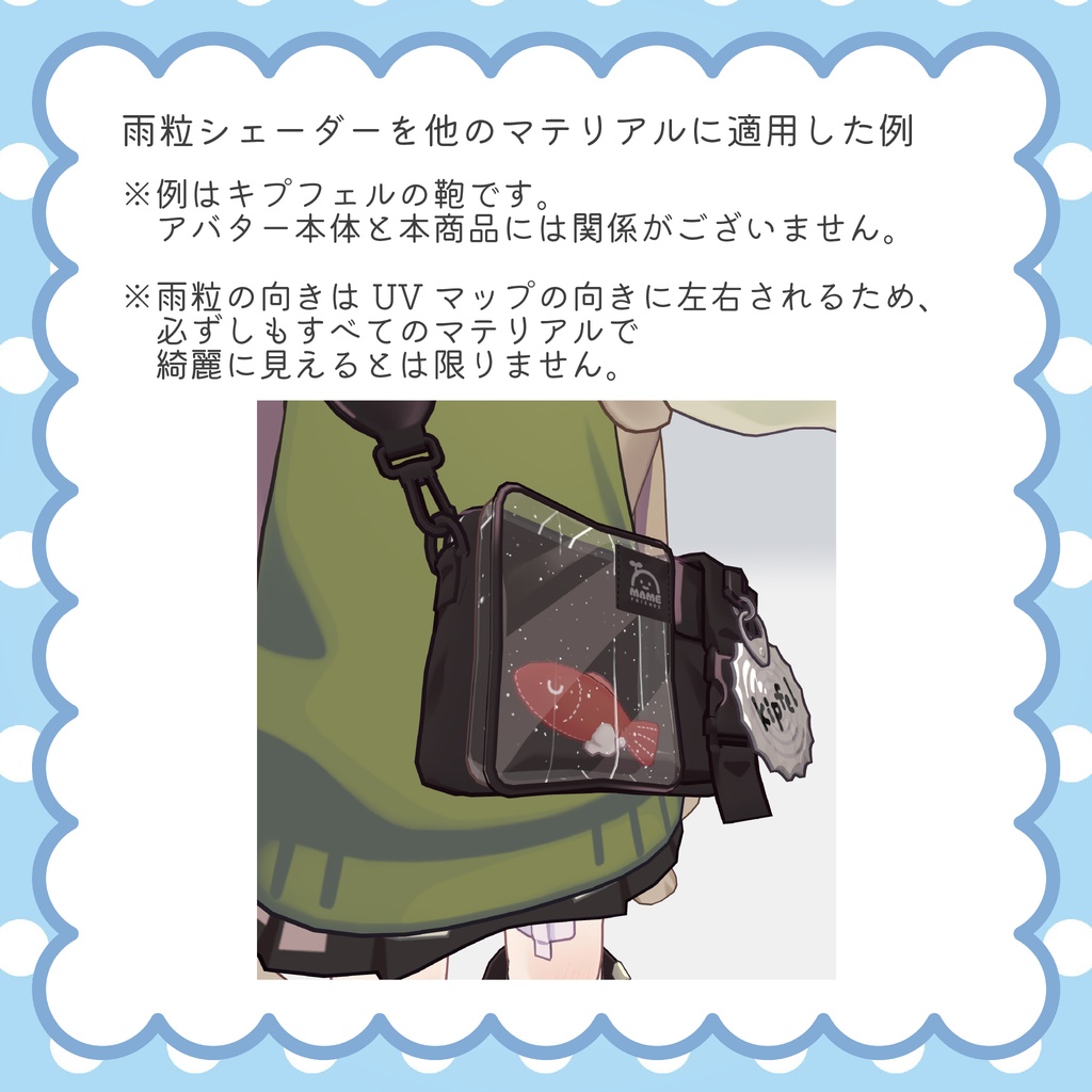 【カスタムシェーダーで雨粒が流れる】☔ Raindrops Umbrella ☔【PCVRアバターギミック】