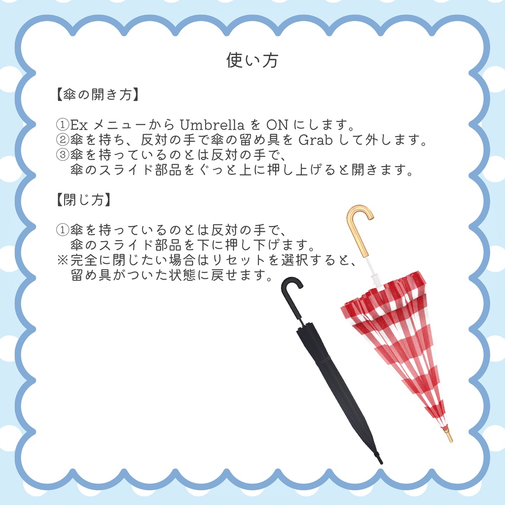 【✨v2.0にアップデートしました✨】☔ Raindrops Umbrella ☔【PCVRアバターギミック】