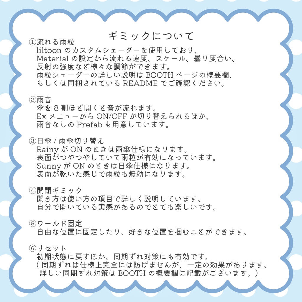 【✨v2.0にアップデートしました✨】☔ Raindrops Umbrella ☔【PCVRアバターギミック】