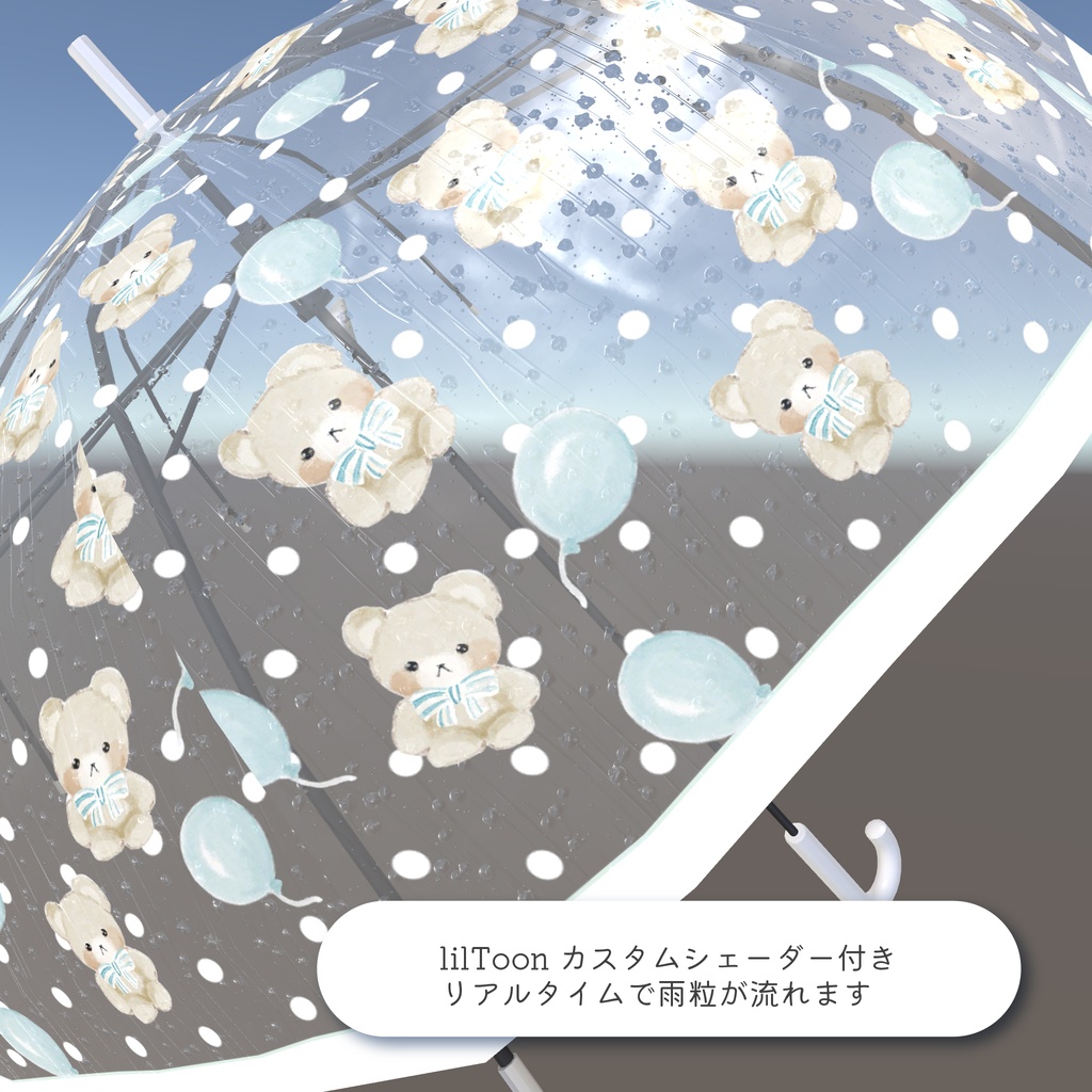 【✨v2.0にアップデートしました✨】☔ Raindrops Umbrella ☔【PCVRアバターギミック】