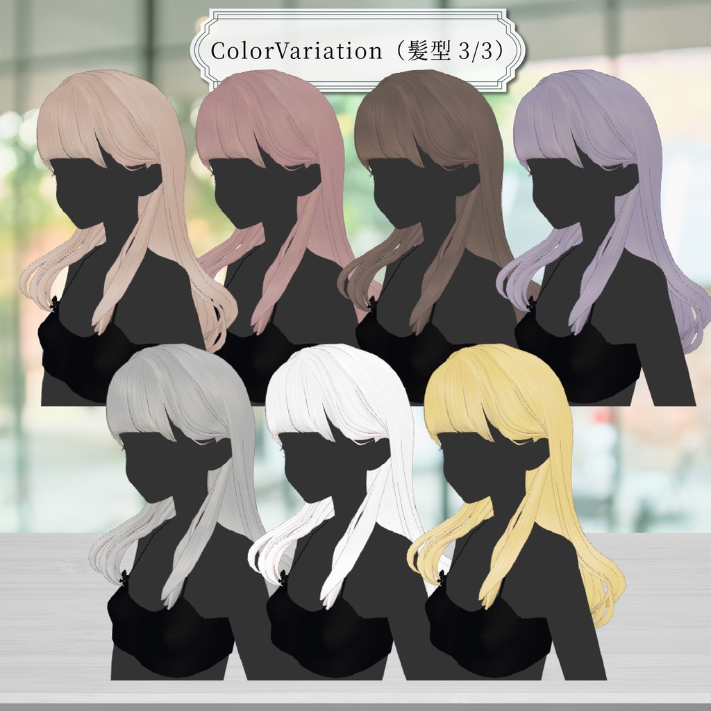 【✨v2.0アップデート✨】🪞MyLadyLongHair🪞【おまけでワールドアセット付き】