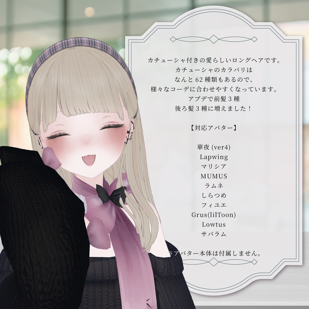 【✨v2.0アップデート✨】🪞MyLadyLongHair🪞【おまけでワールドアセット付き】