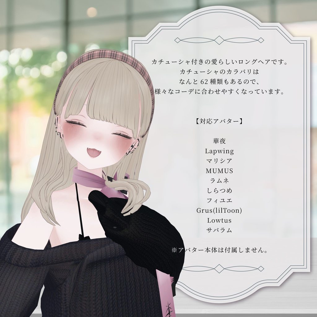 【10アバター対応】🪞MyLadyLongHair🪞【VRC想定Hair】