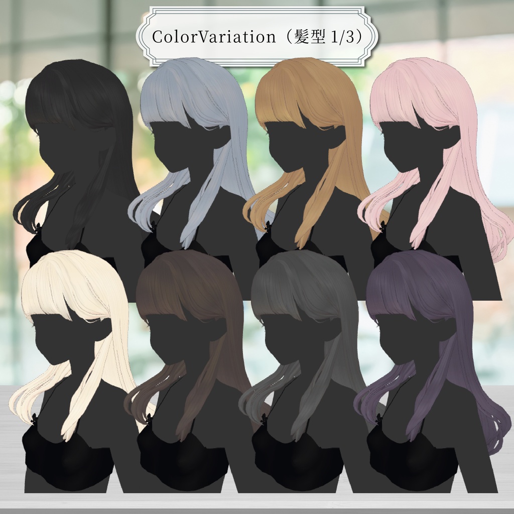 【✨v2.0アップデート✨】🪞MyLadyLongHair🪞【おまけでワールドアセット付き】