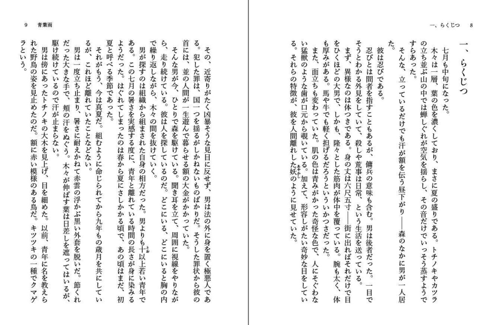青葉雨 第一巻