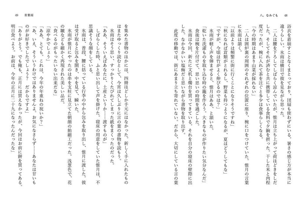 青葉雨 第二巻 傷在り品ですと在庫在ります