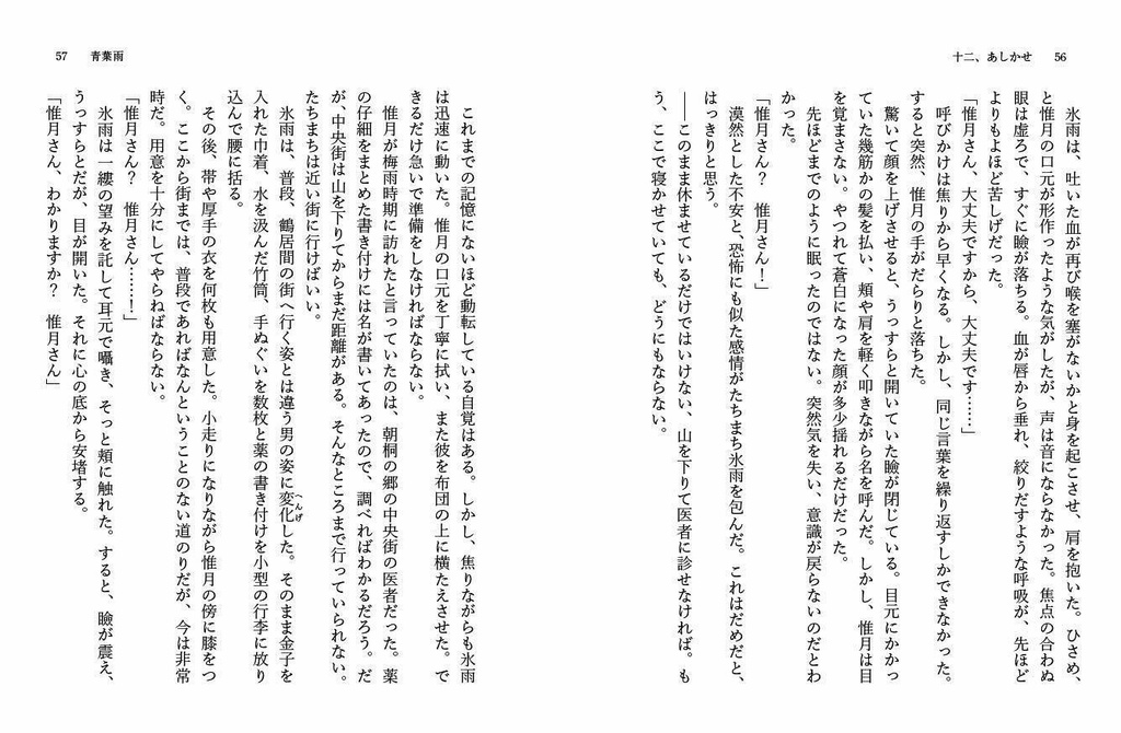青葉雨 第三巻 ※傷在り品ですと在庫あります(ささやかなオマケ付)